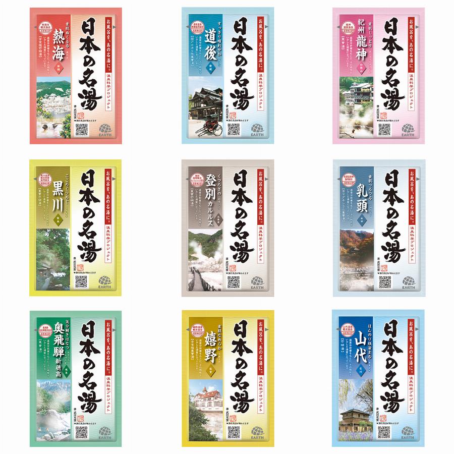 アース製薬 日本の名湯 1回分
