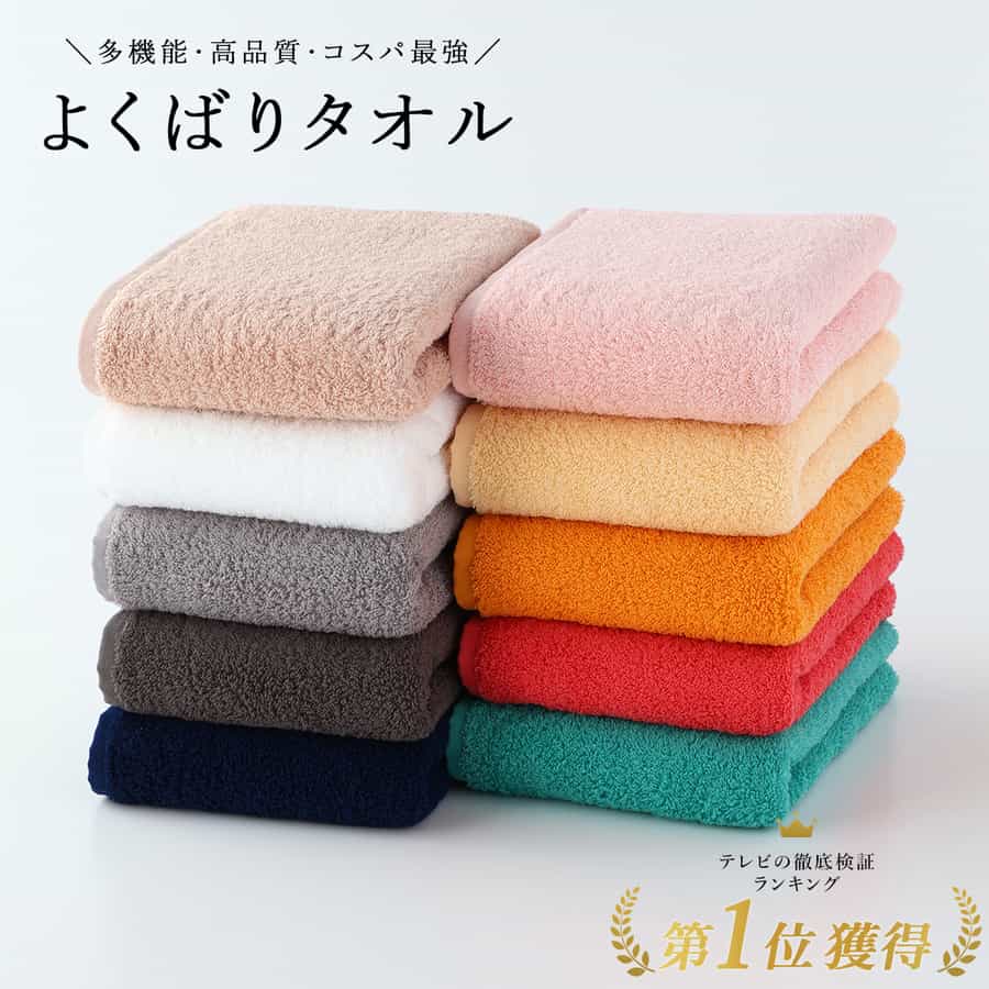 よくばりタオル バスタオル（単品）【刺繍対応可・ビニール袋個包装なし】
