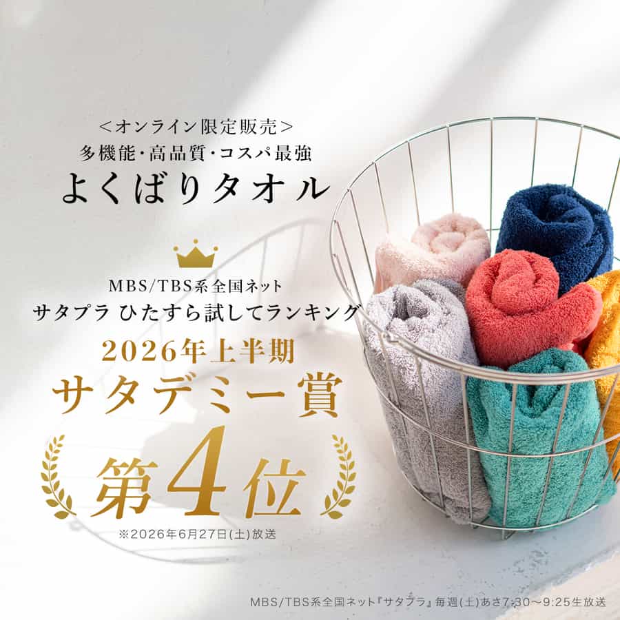 よくばりタオル バスタオル 2枚セット