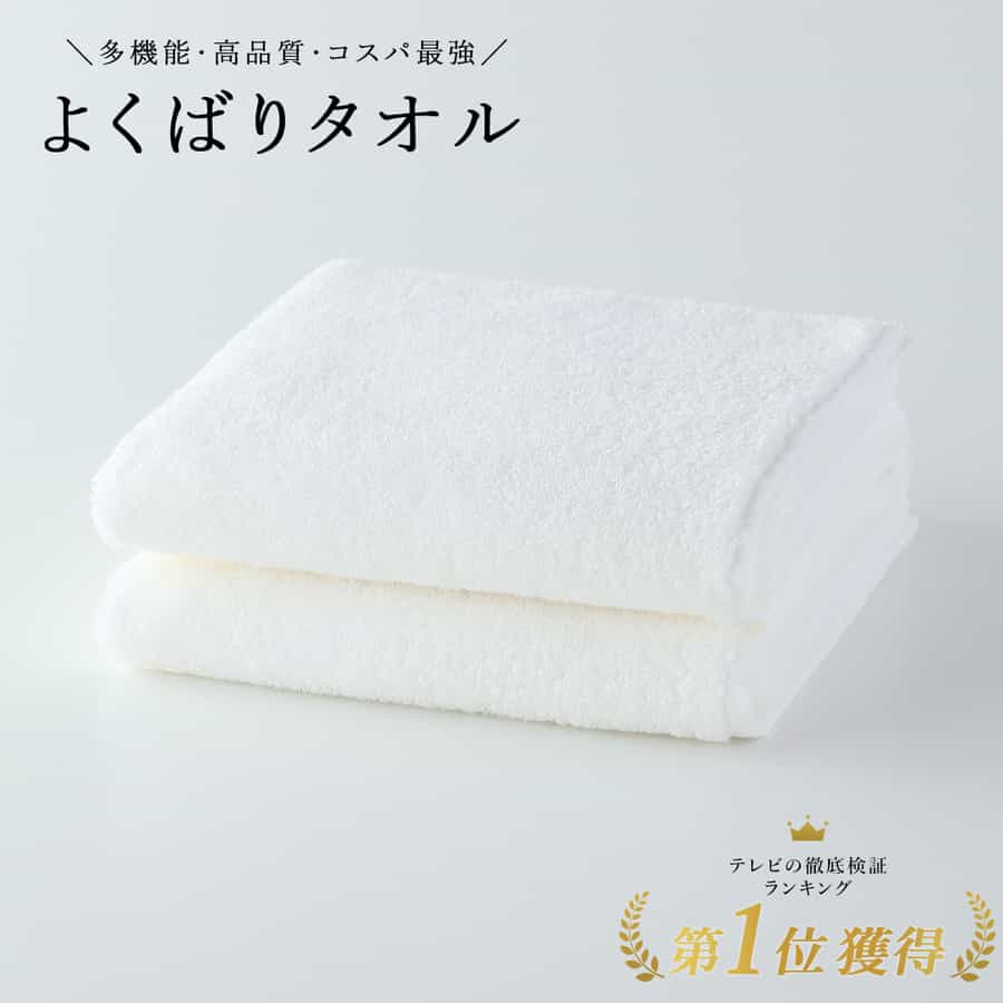 よくばりタオル バスタオル 2枚セット