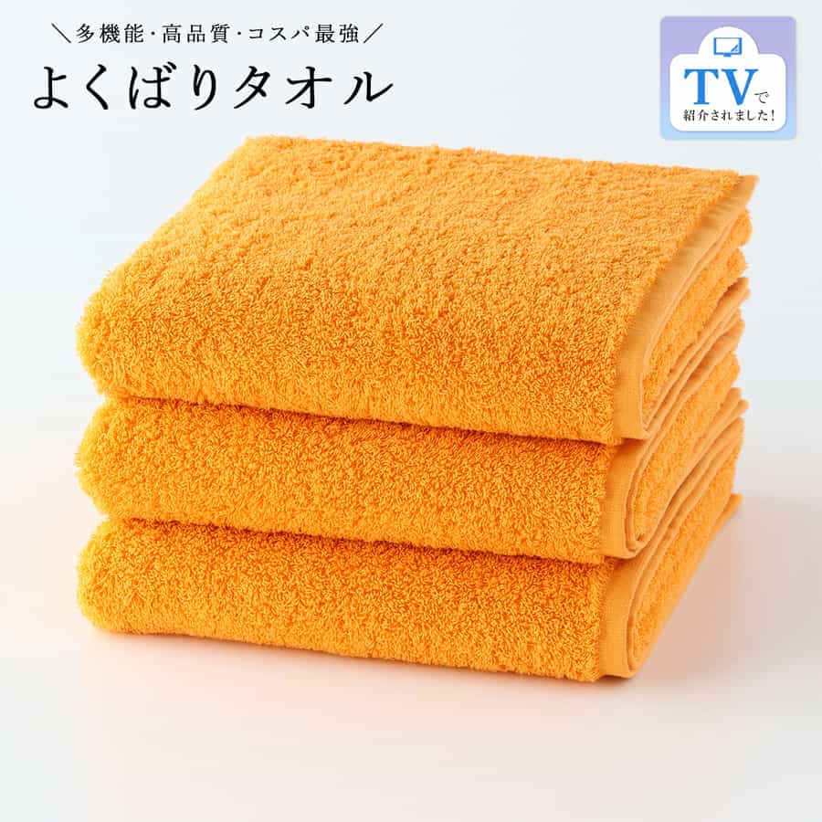 よくばりタオル スモールバスタオル  3枚セット