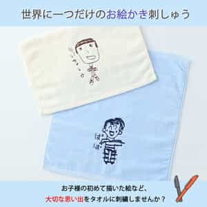 お絵かき刺しゅうタオルチケット ベロアカラーゲストタオル2枚セット