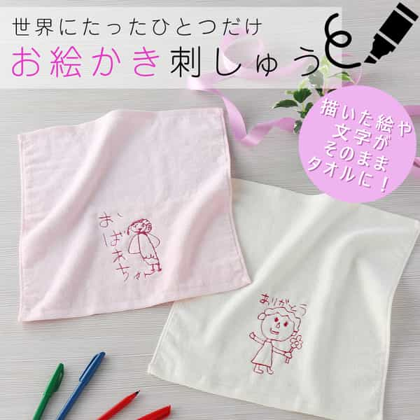 お絵かき刺しゅうタオルチケット ベロアカラーゲストタオル2枚セット（EM-OEKAKI）-ローヤル一般-UCHINO Online Shop