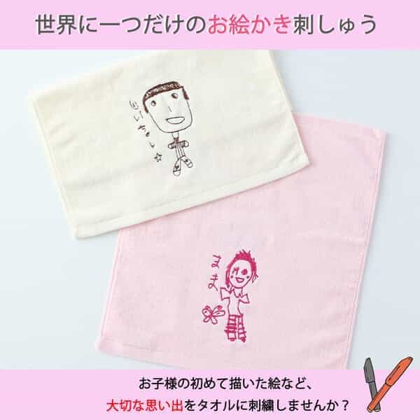 お絵かき刺しゅうタオルチケット ベロアカラーゲストタオル2枚セット