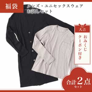 【2026年福袋】メンズ・ユニセックスウェアお試しセット