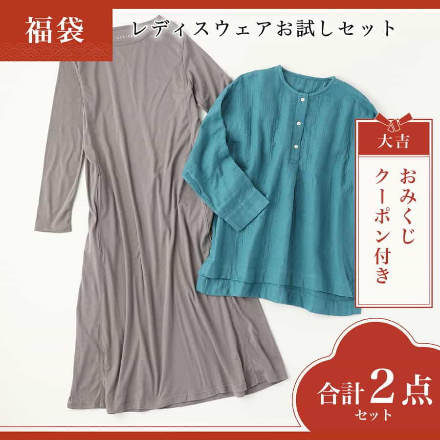 【2026年福袋】レディスウェアお試しセット Lサイズ