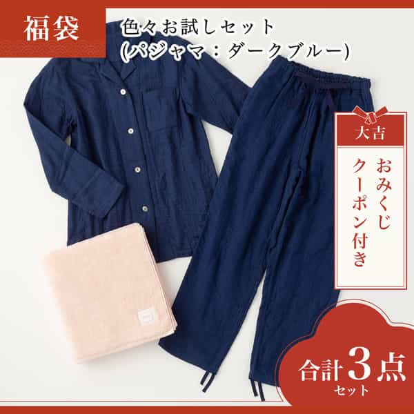 【2026年福袋】色々お試しセット(パジャマ：SSサイズ)