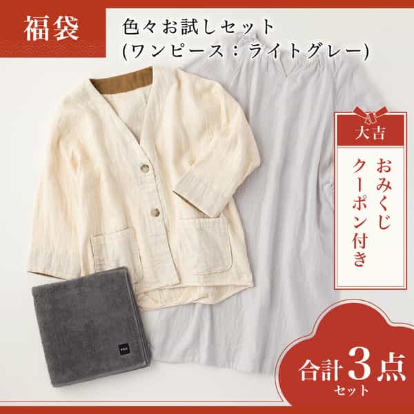 【2026年福袋】色々お試しセット(ワンピース：ライトグレーMサイズ)