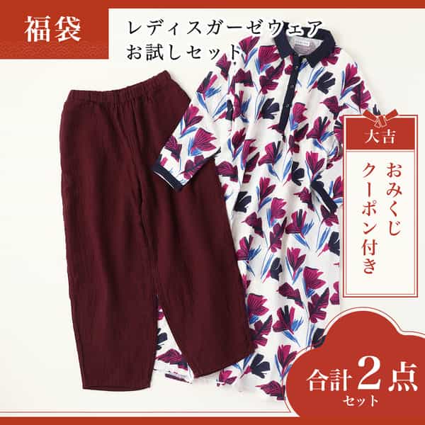 【2026年福袋】レディスガーゼウェアお試しセット Mサイズ