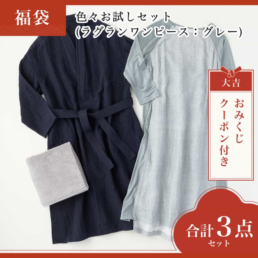 【2026年福袋】色々お試しセット(ラグランワンピース：グレーLサイズ)