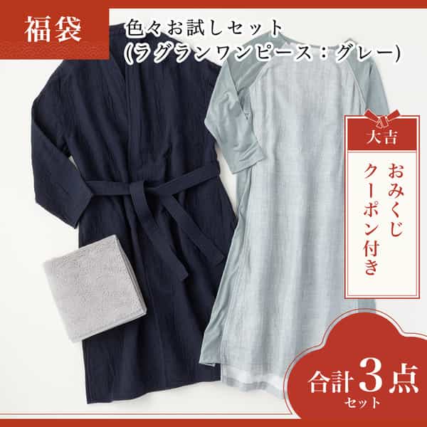 【2026年福袋】色々お試しセット(ラグランワンピース：グレーLサイズ)