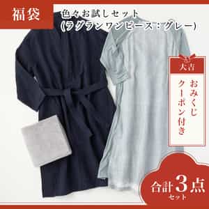 【2026年福袋】色々お試しセット(ラグランワンピース：グレーLサイズ)