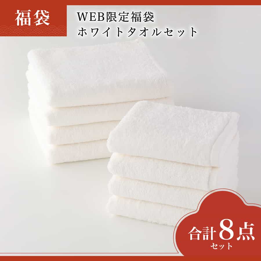 【2025年福袋】 タオルセット