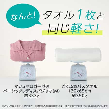 マシュマロガーゼベーシックレディスパジャマ（SA_RPZ21913）-UCHINO