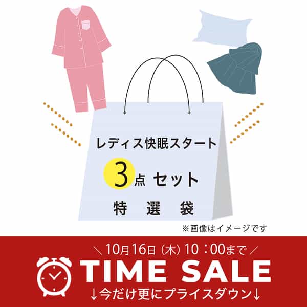 【数量限定】お買い得快眠スタートレディス Mサイズ3点セット：レディスパジャマ(ホワイト)1点、スロー(グレー)1点、ピローケース(ベージュ)1点