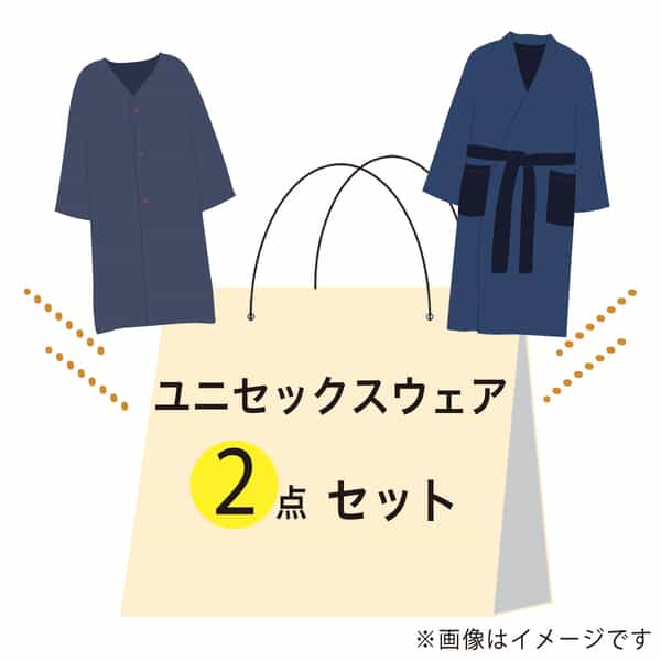 【数量限定】特選ユニセックスウェア（Sサイズ）セット：カーディガン（ダークブルー）1点、ローブ（ダークブルー）1点