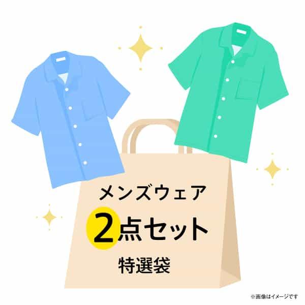 【期間限定値下げ中】お買い得メンズウェア（LAサイズ）セット：シャツ（グリーン1点、レッド1点）