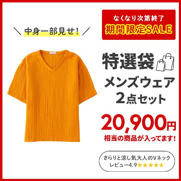 特選袋メンズウェア（Sサイズ）セット：Tシャツ（オレンジ1点）パンツ（オレンジ1点）