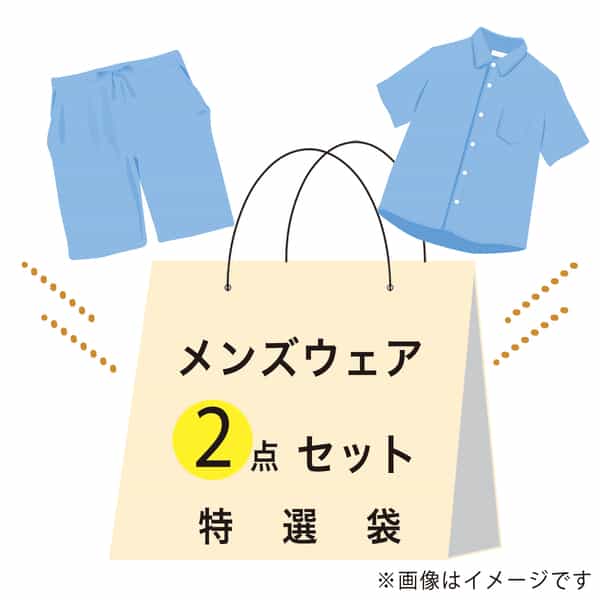【期間限定値下げ中】特選袋メンズウェア（Mサイズ）セット：Tシャツ（ブルー1点）、パンツ（ネイビー1点）
