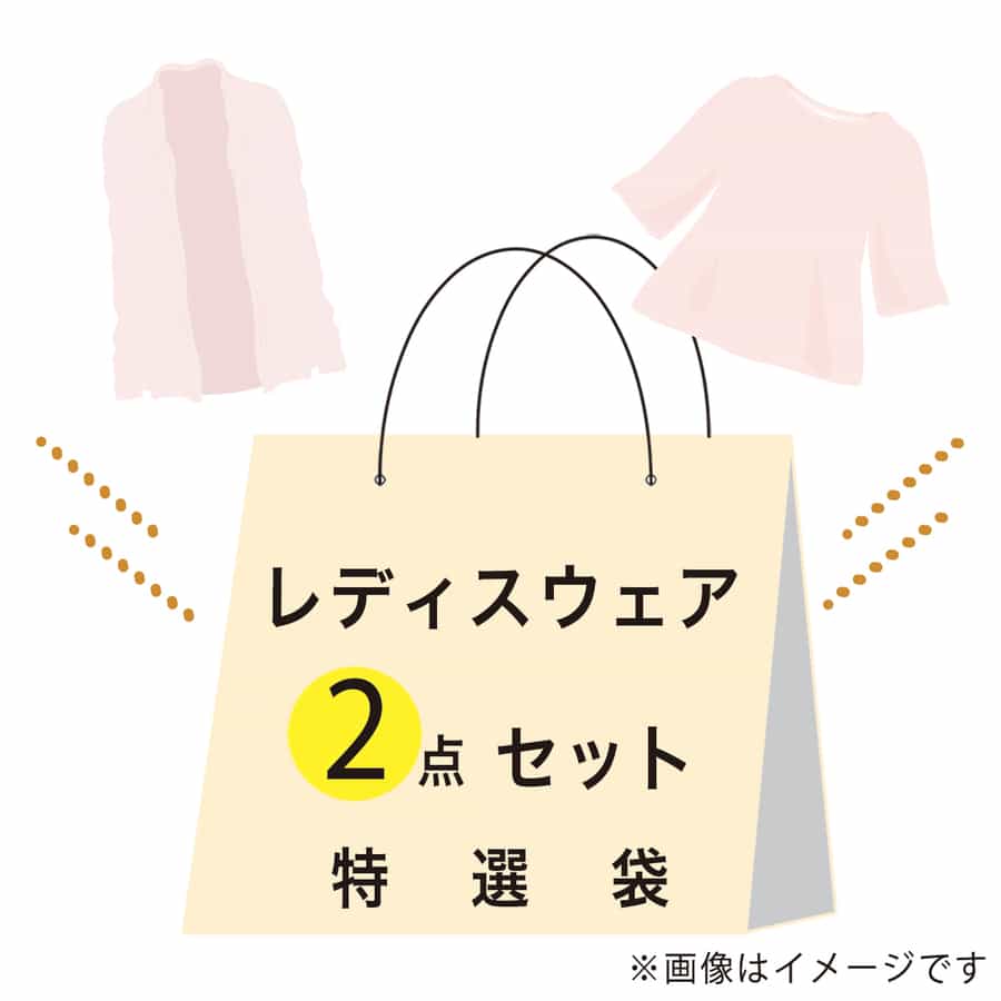 【期間限定値下げ中】特選袋レディースウェアセット（Mサイズ）：ワンピース（ブラック ×1点）・カーディガン（グレー ×1点）