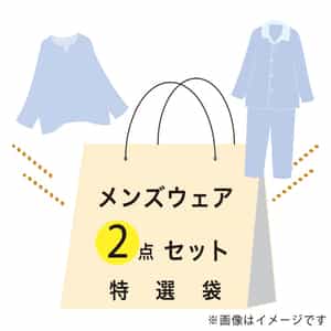 【期間限定値下げ中】特選袋メンズウェアセット（LAサイズ）：パジャマ（ブルー ×1点）・トップス（ダークグレー ×1点）