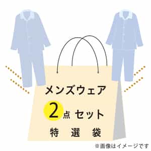 【期間限定値下げ中】特選袋メンズウェアセット（XLサイズ）：パジャマ（ブルー ×1点）・パジャマ（ネイビー ×1点）