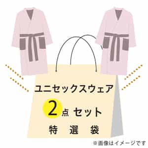【期間限定値下げ中】特選袋ユニセックスウェアセット（LAサイズ）：バスローブ（グレー×1点）・バスローブ（ピンク×1点）